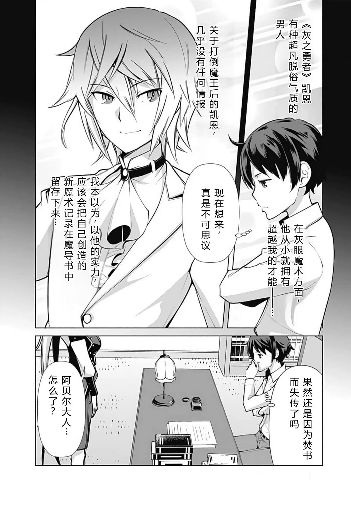 劣等眼的转生魔术师 第45-51话 第55页
