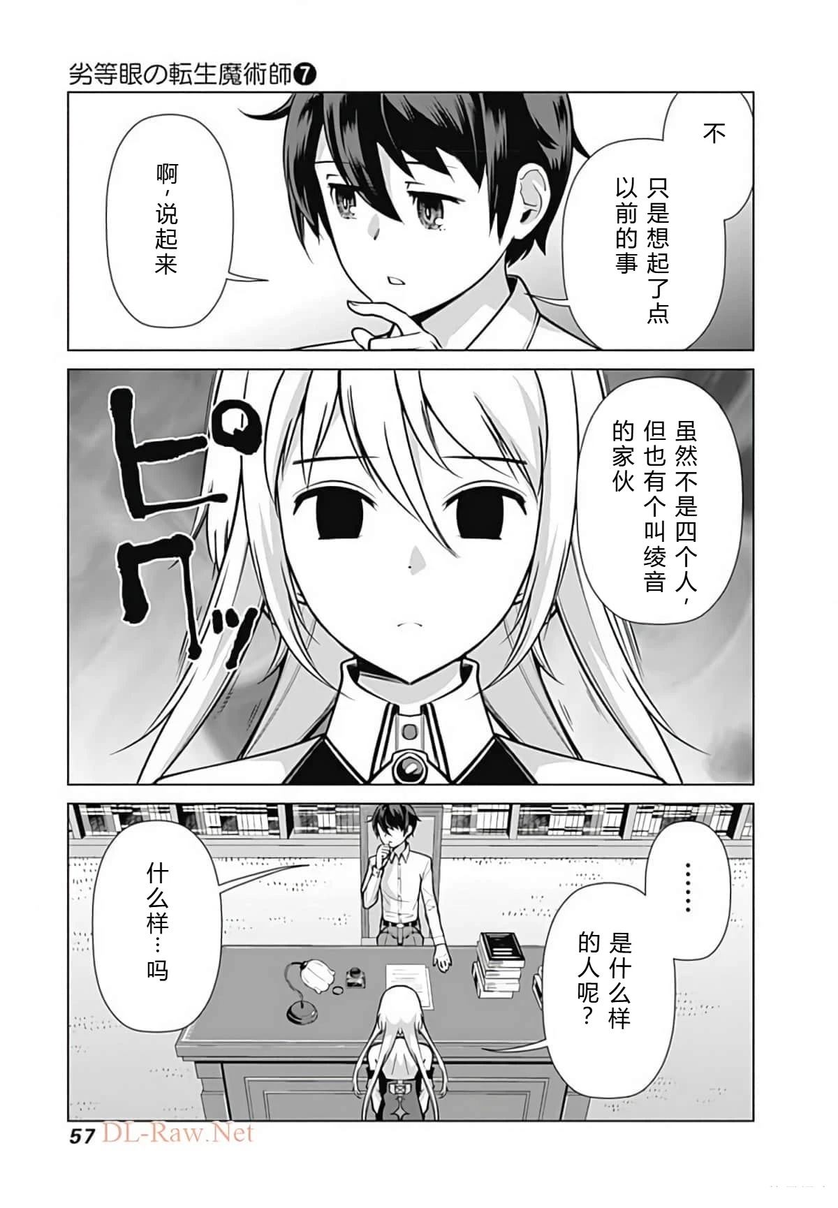 劣等眼的转生魔术师 第45-51话 第56页