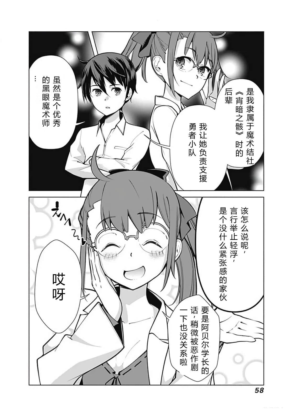 劣等眼的转生魔术师 第45-51话 第57页