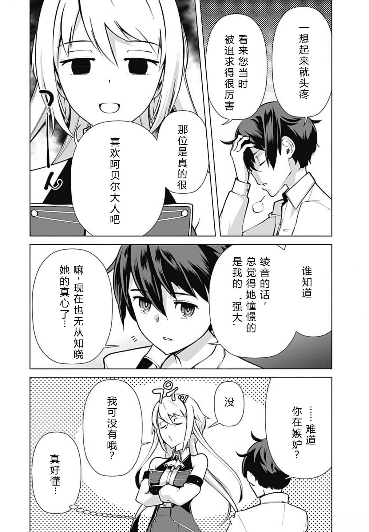 劣等眼的转生魔术师 第45-51话 第58页