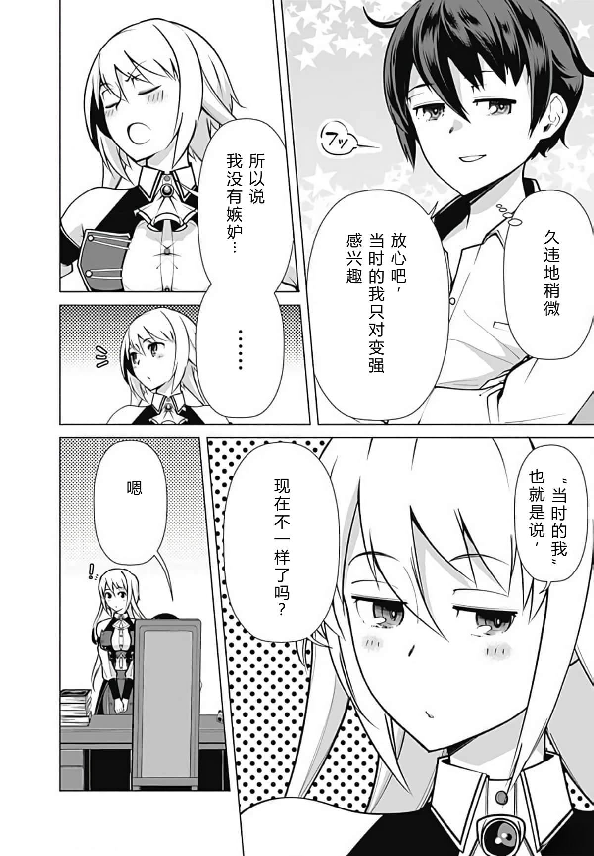 劣等眼的转生魔术师 第45-51话 第59页