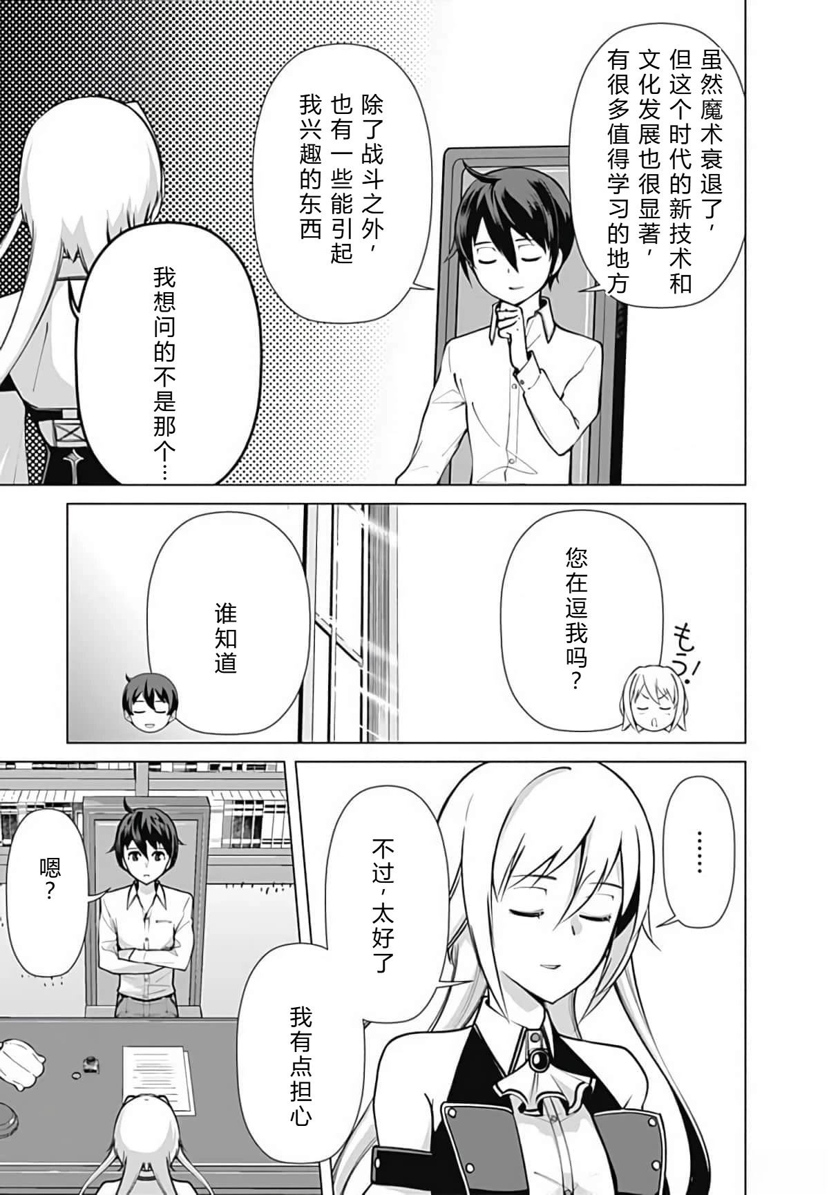 劣等眼的转生魔术师 第45-51话 第60页