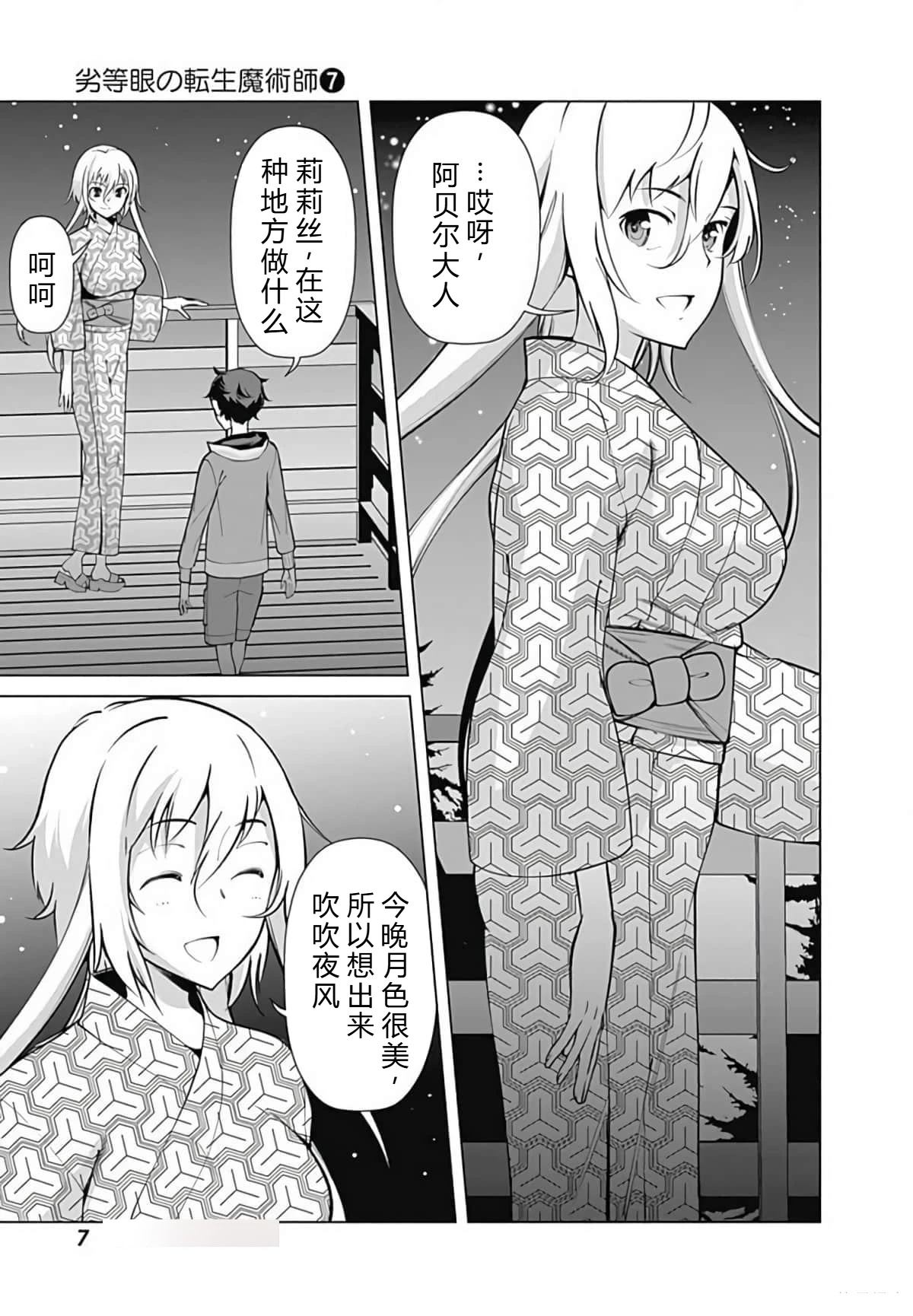 劣等眼的转生魔术师 第45-51话 第7页