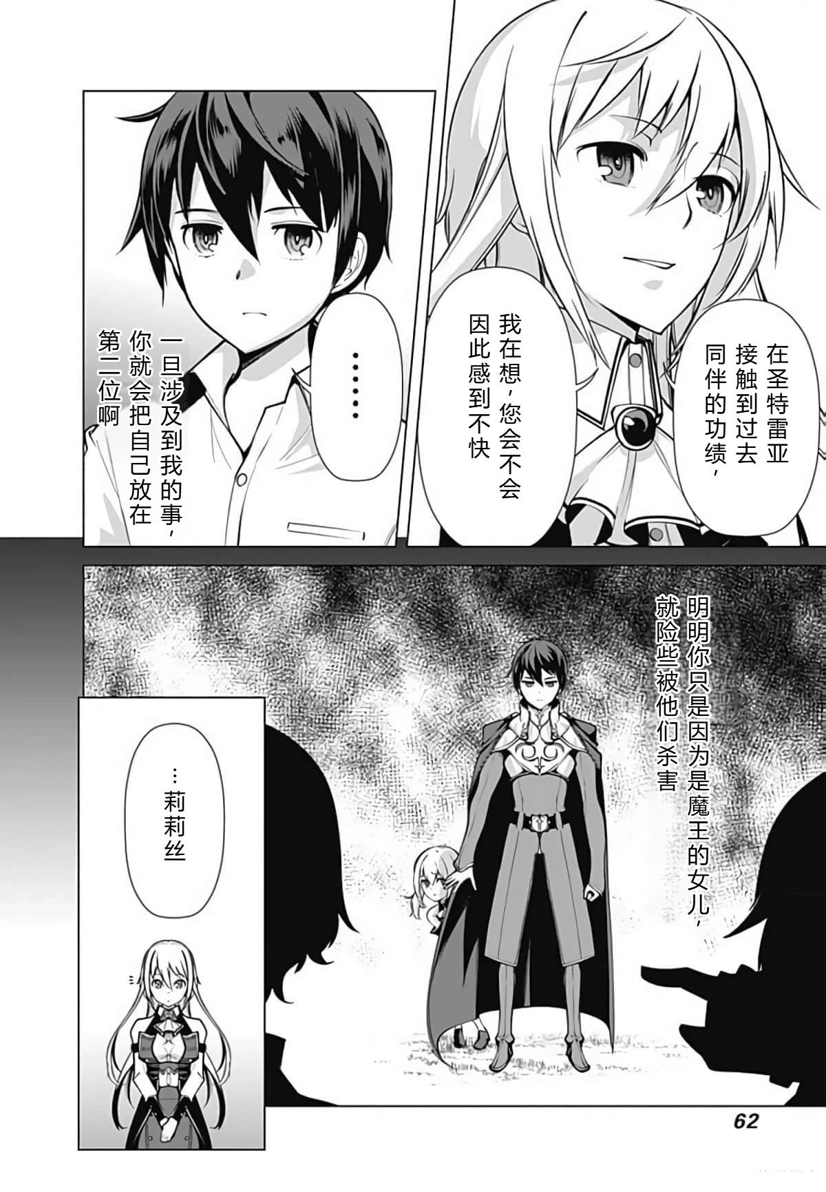 劣等眼的转生魔术师 第45-51话 第61页