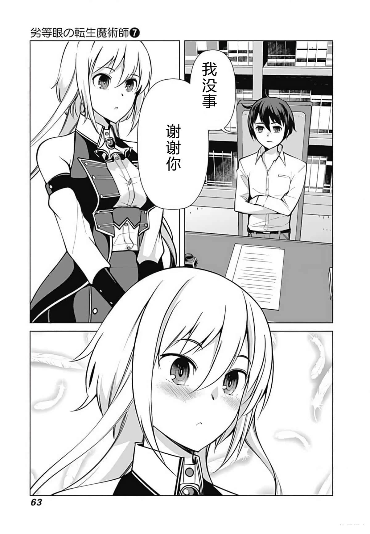 劣等眼的转生魔术师 第45-51话 第62页