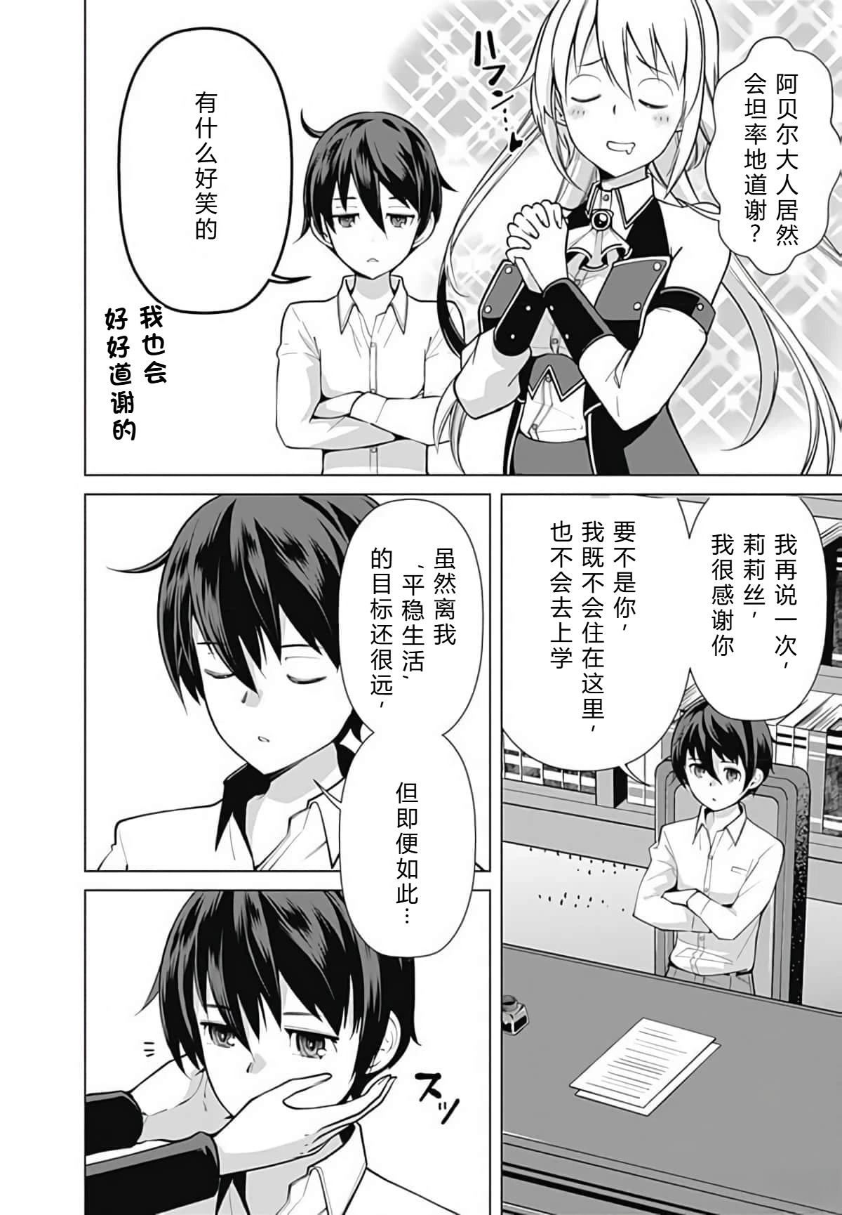 劣等眼的转生魔术师 第45-51话 第63页