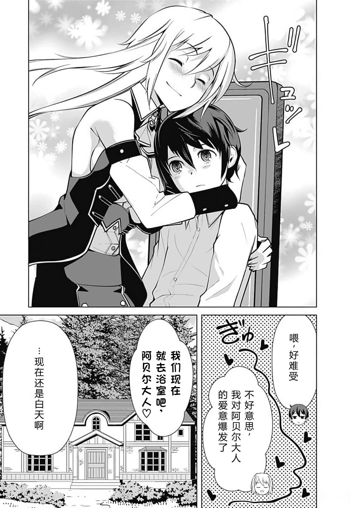 劣等眼的转生魔术师 第45-51话 第64页