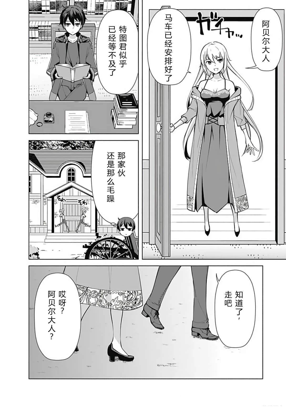 劣等眼的转生魔术师 第45-51话 第67页