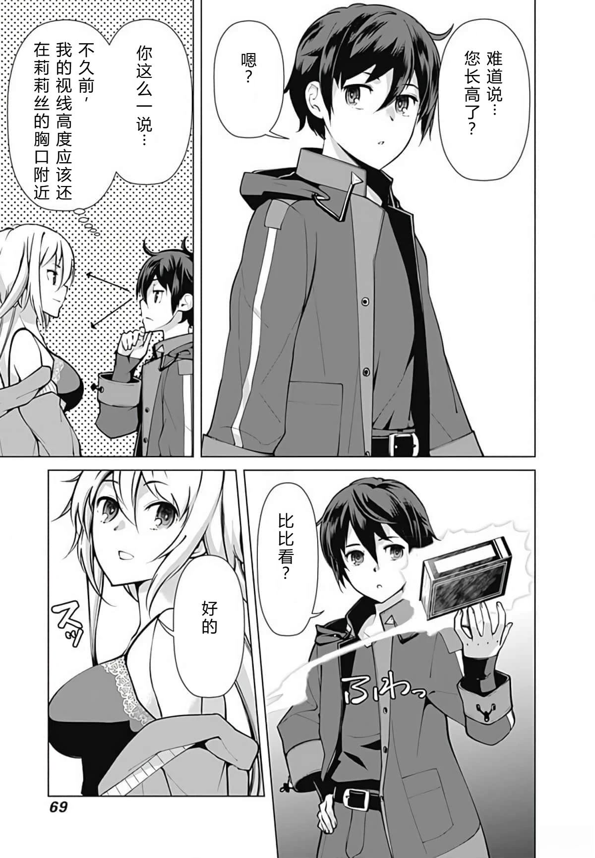劣等眼的转生魔术师 第45-51话 第68页