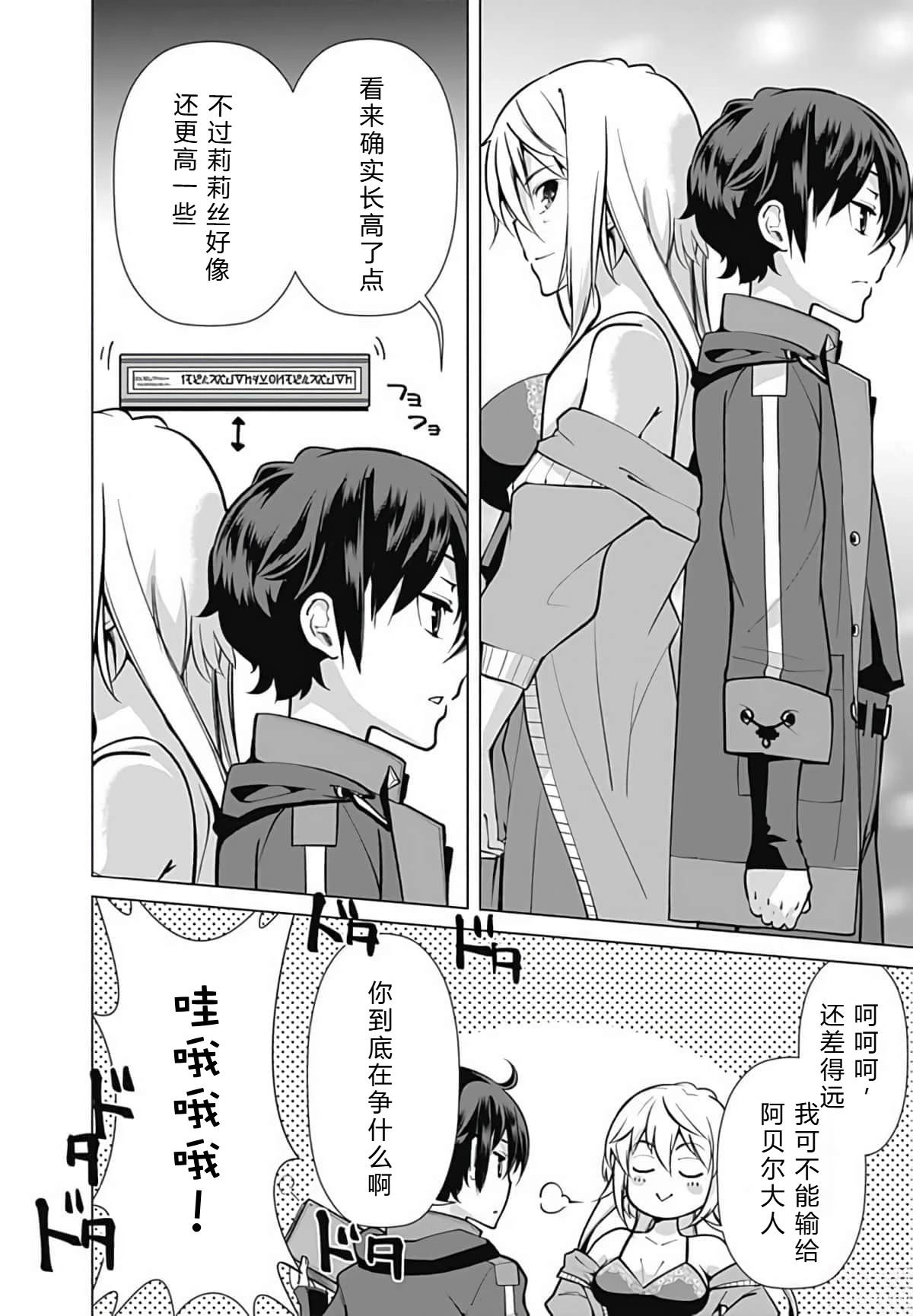 劣等眼的转生魔术师 第45-51话 第69页