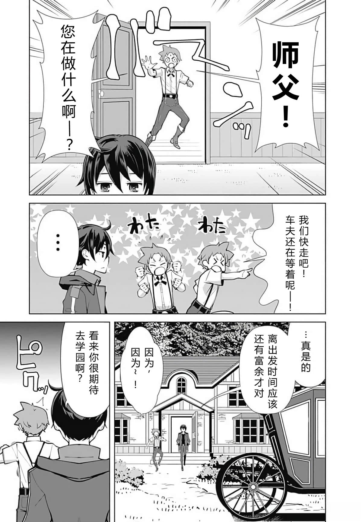 劣等眼的转生魔术师 第45-51话 第70页