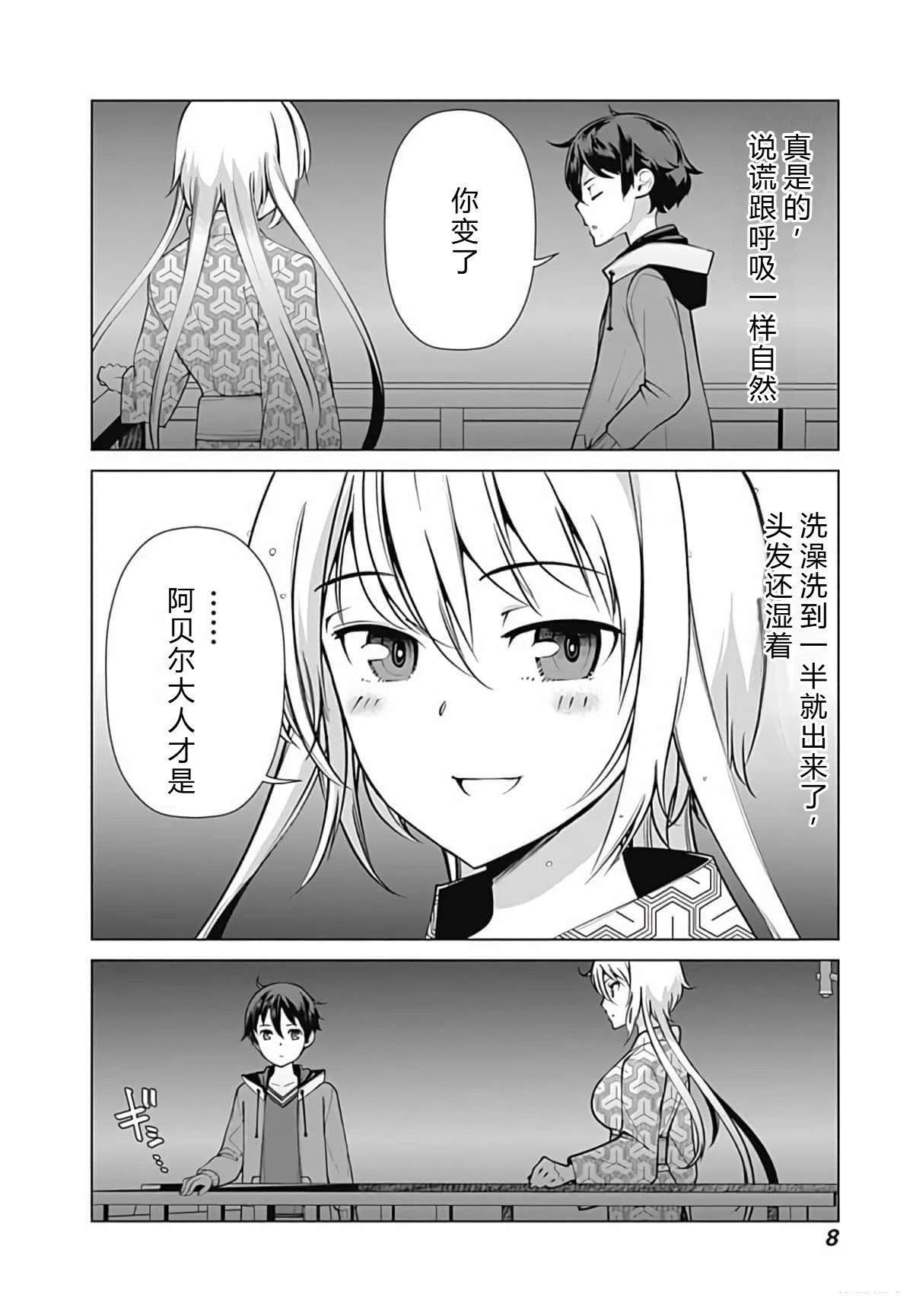 劣等眼的转生魔术师 第45-51话 第8页