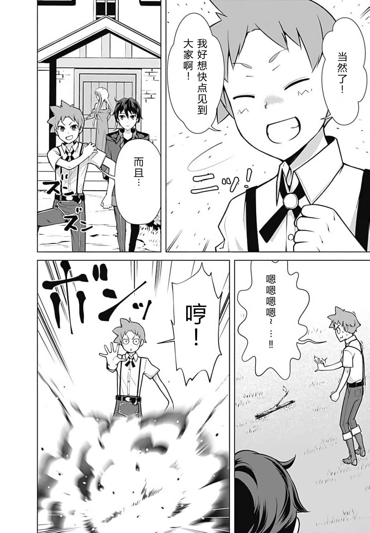 劣等眼的转生魔术师 第45-51话 第71页