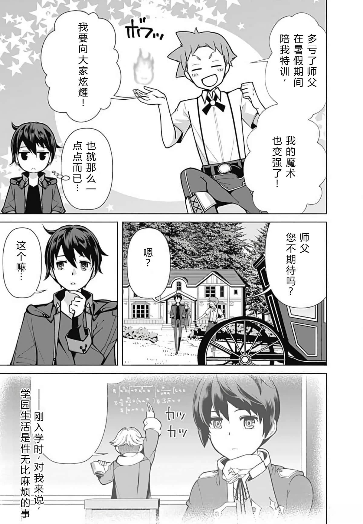劣等眼的转生魔术师 第45-51话 第72页