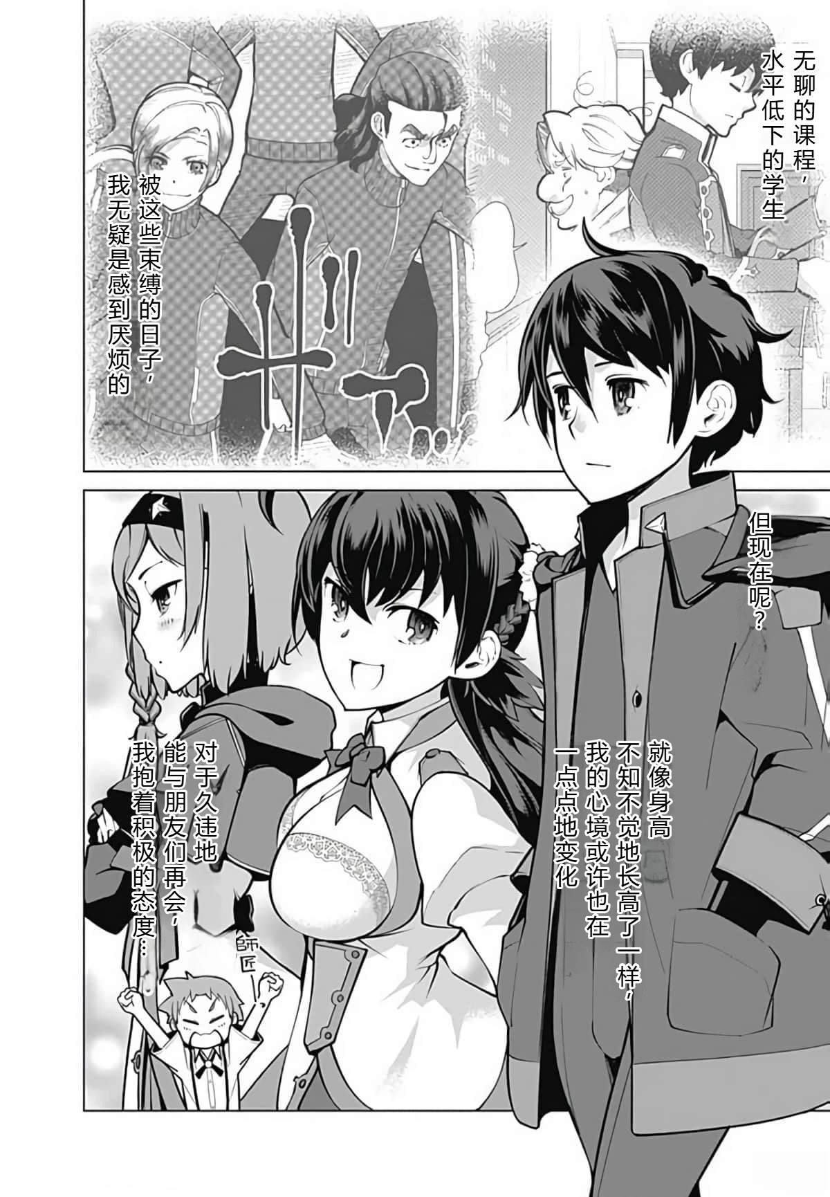 劣等眼的转生魔术师 第45-51话 第73页