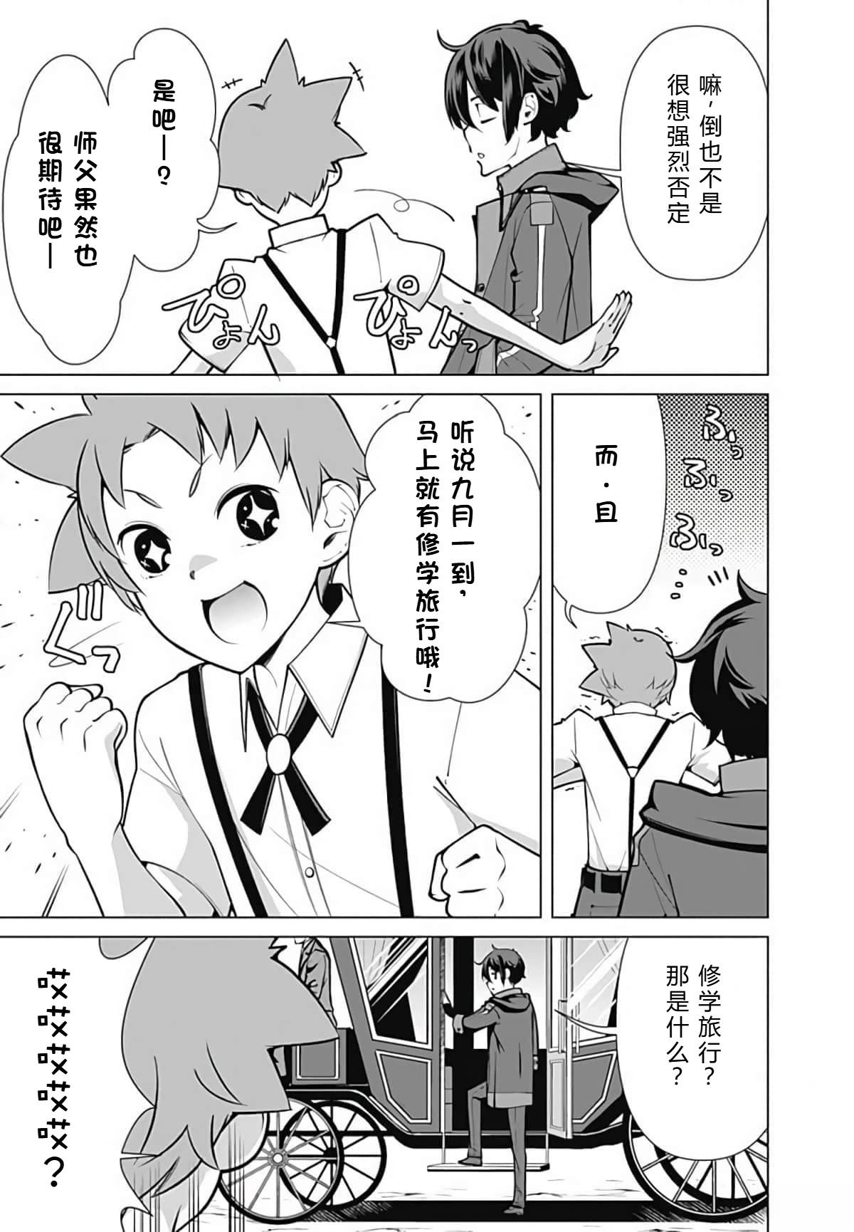 劣等眼的转生魔术师 第45-51话 第74页
