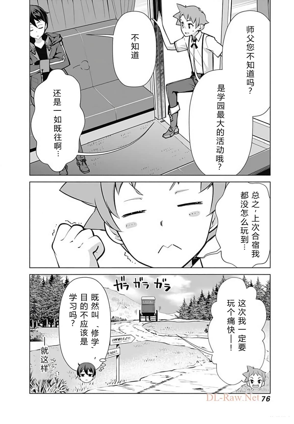 劣等眼的转生魔术师 第45-51话 第75页