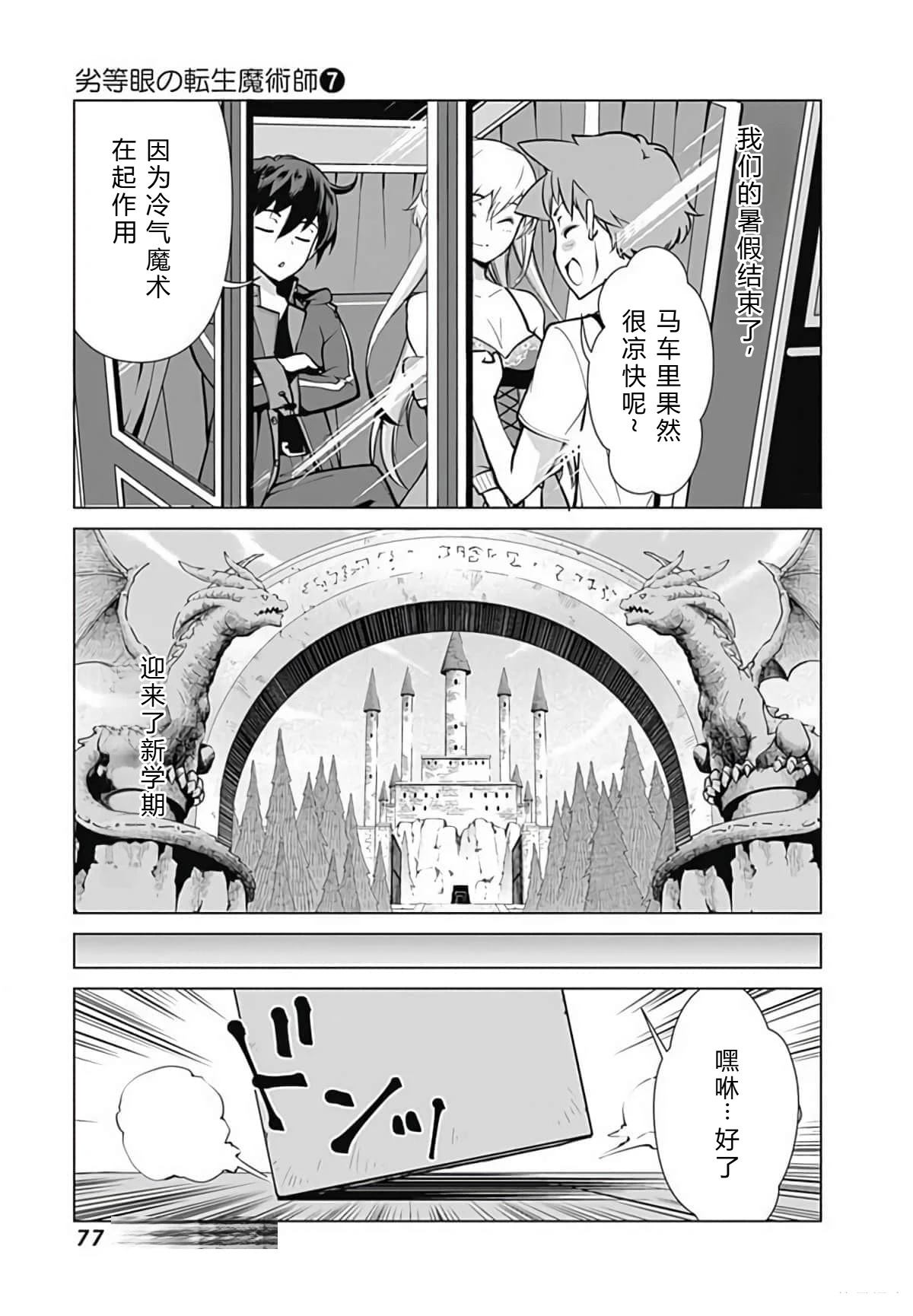 劣等眼的转生魔术师 第45-51话 第76页