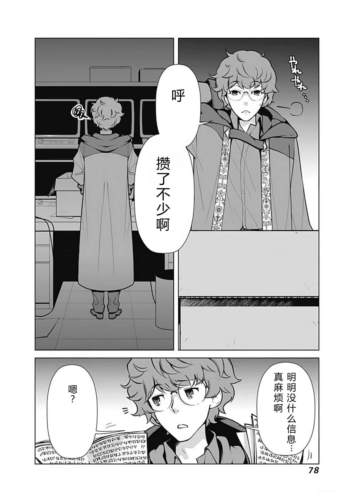 劣等眼的转生魔术师 第45-51话 第77页