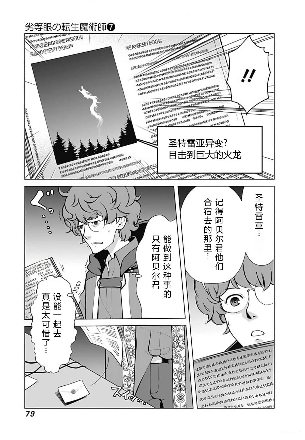 劣等眼的转生魔术师 第45-51话 第78页
