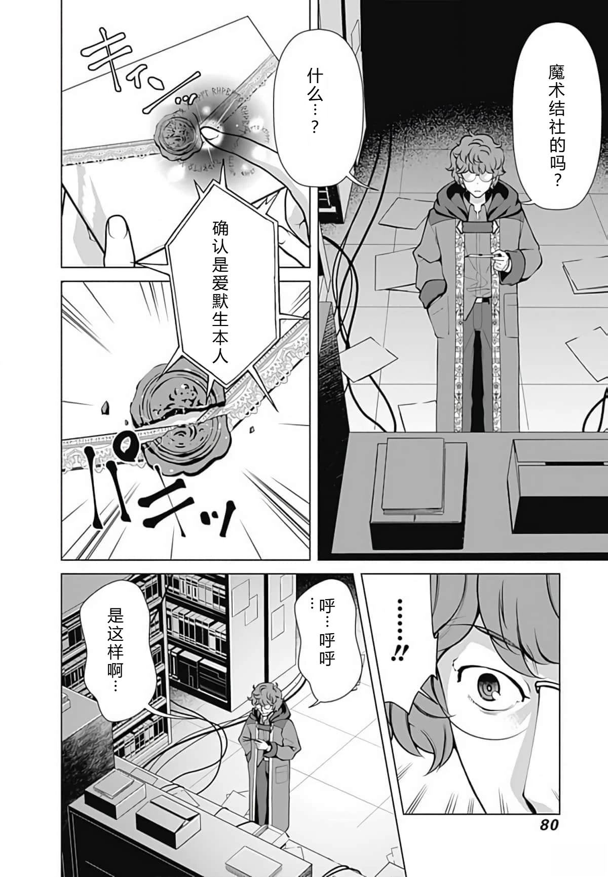 劣等眼的转生魔术师 第45-51话 第79页
