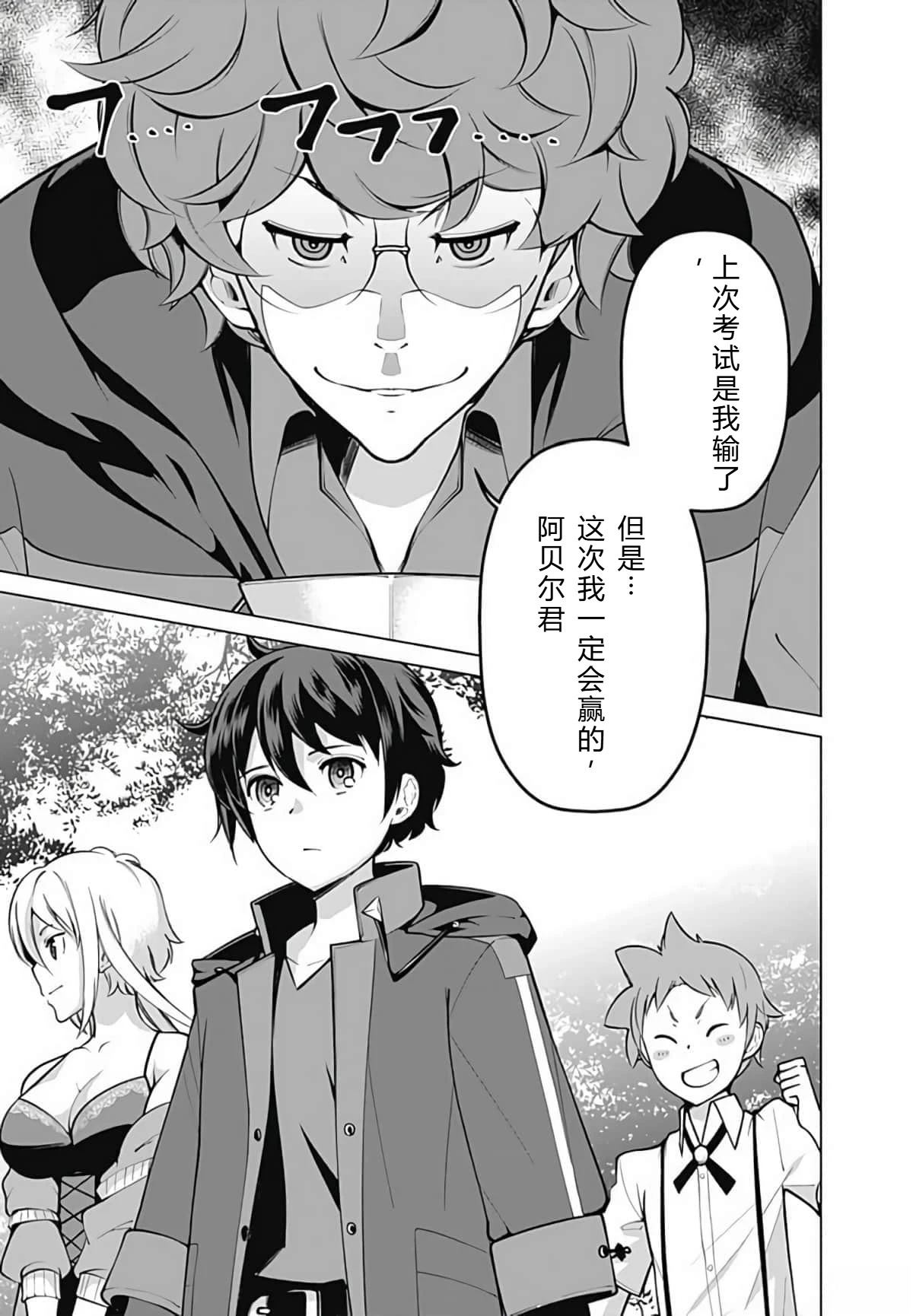 劣等眼的转生魔术师 第45-51话 第80页