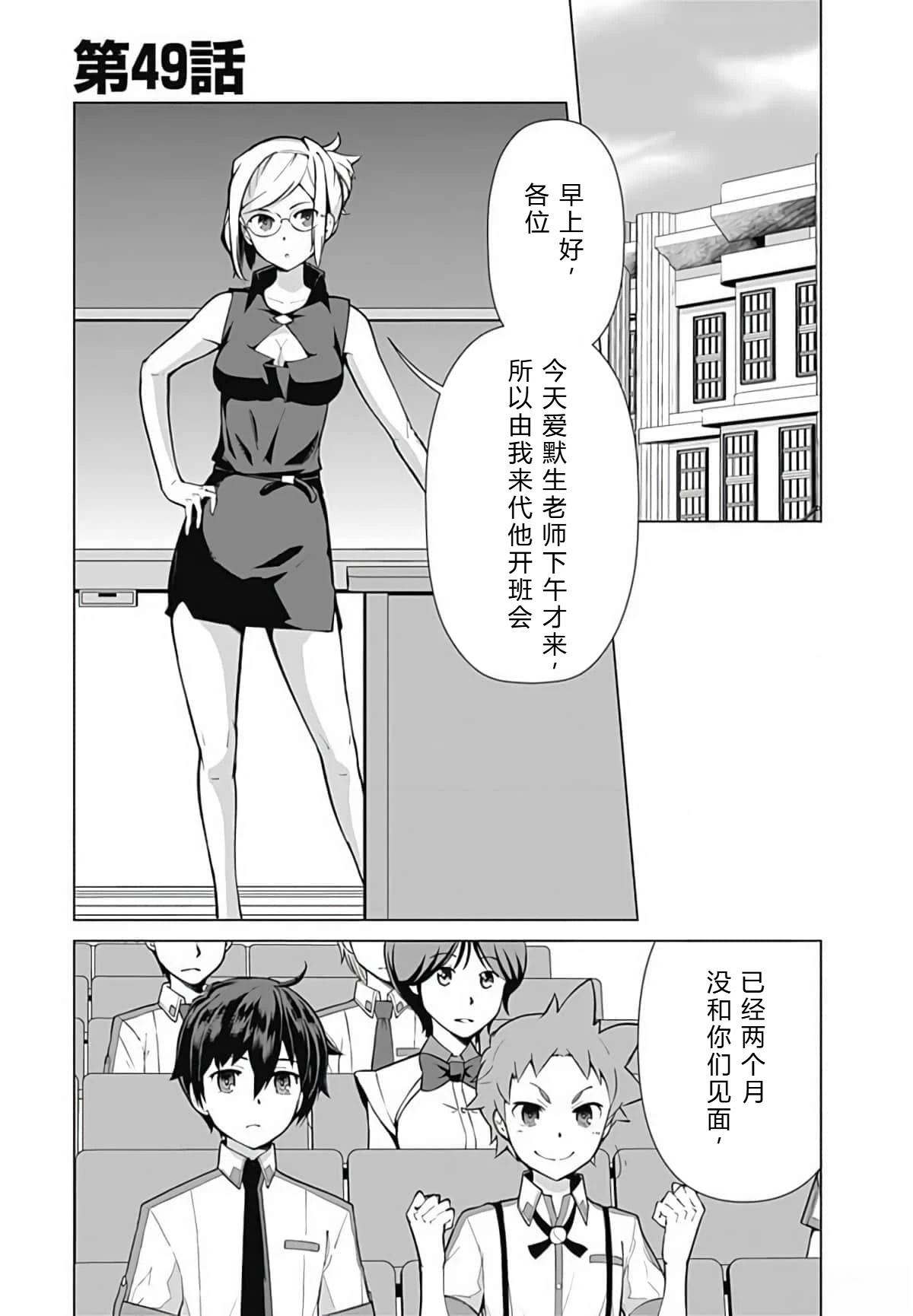 劣等眼的转生魔术师 第45-51话 第82页