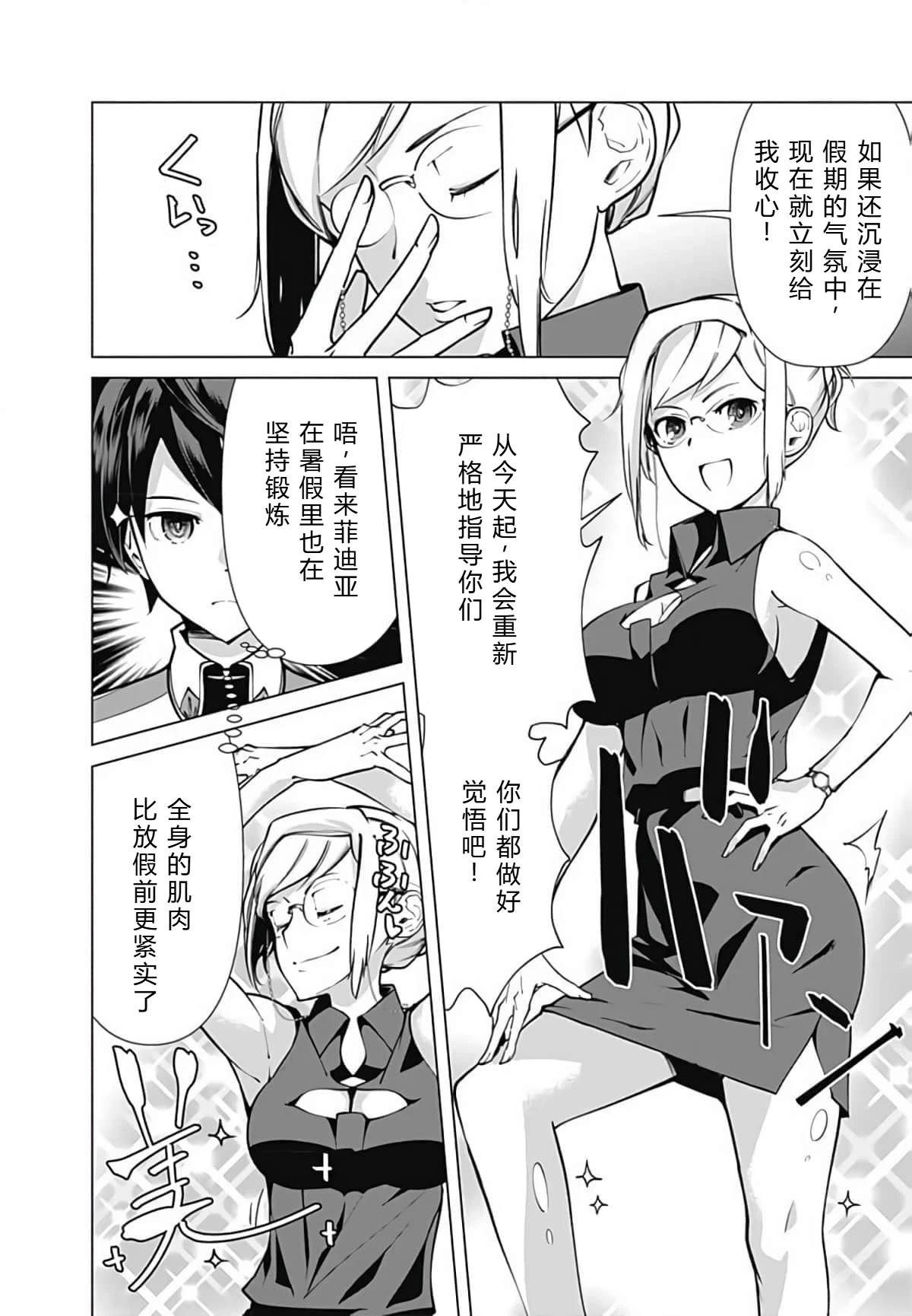 劣等眼的转生魔术师 第45-51话 第83页