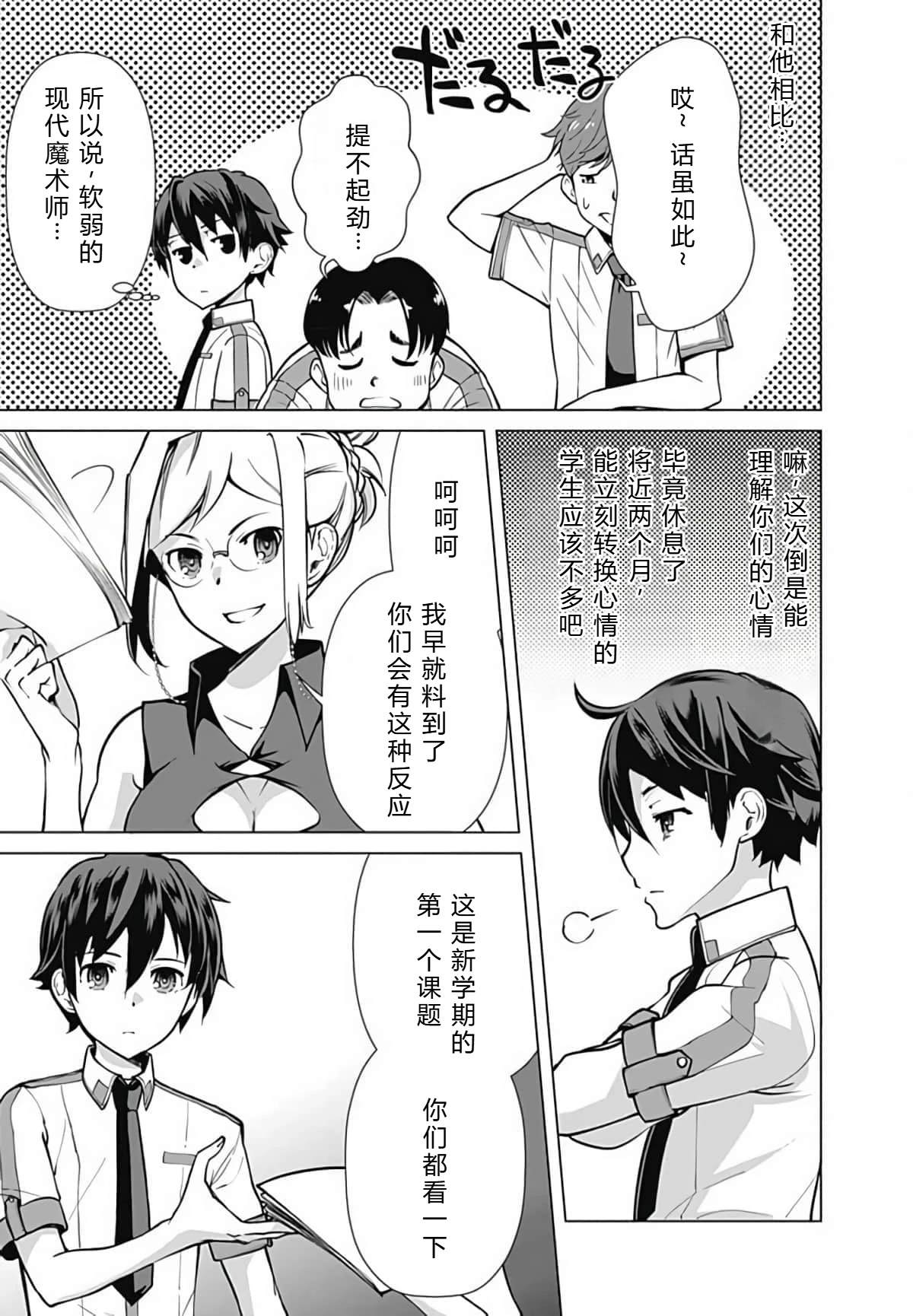 劣等眼的转生魔术师 第45-51话 第84页