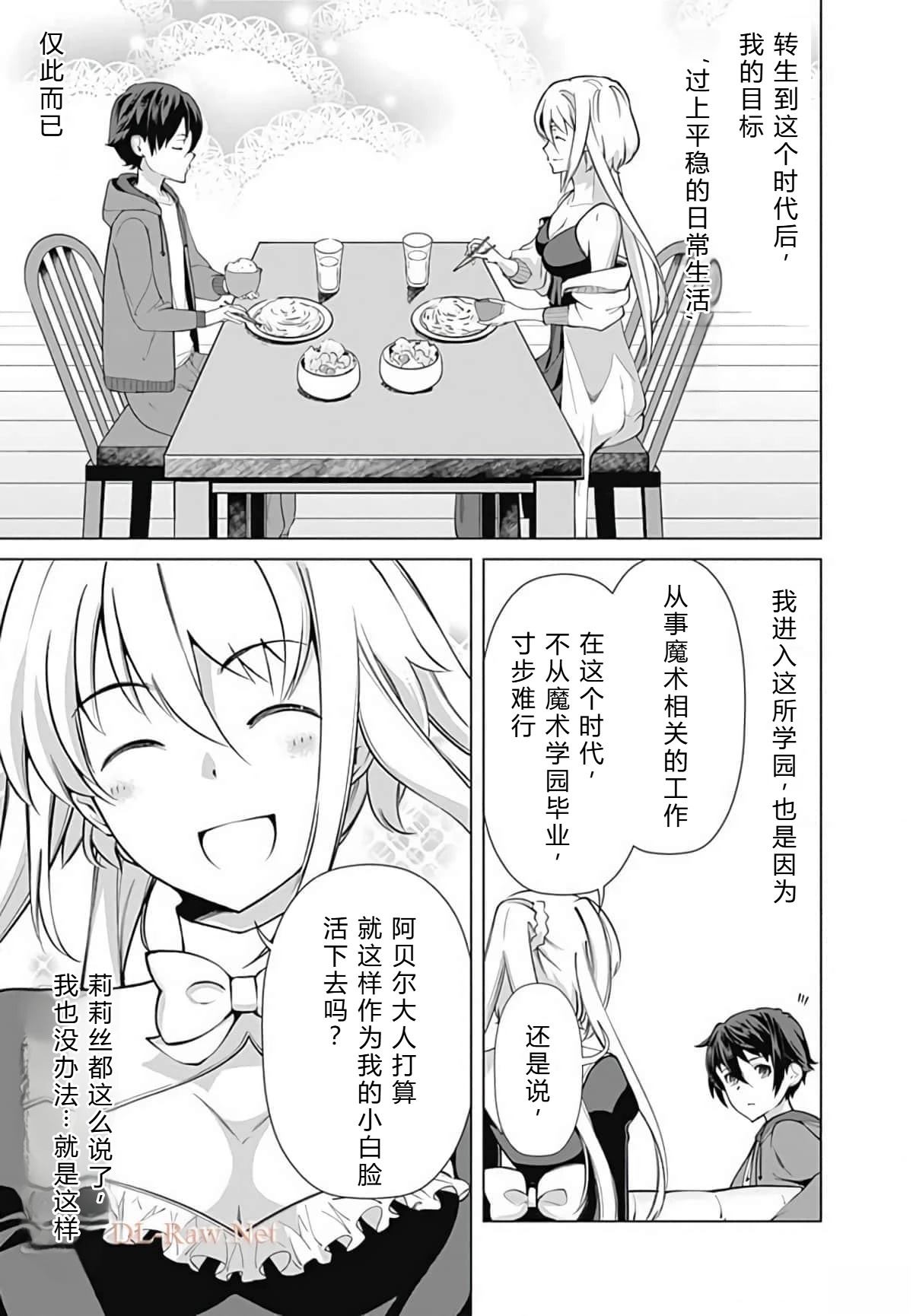 劣等眼的转生魔术师 第45-51话 第86页