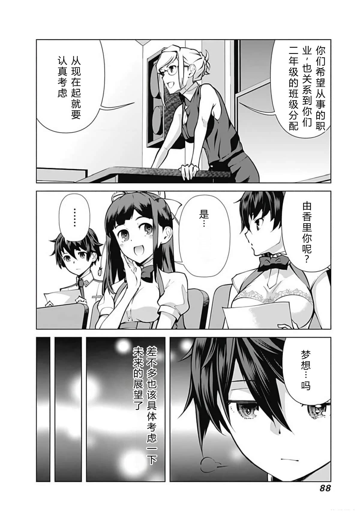 劣等眼的转生魔术师 第45-51话 第87页