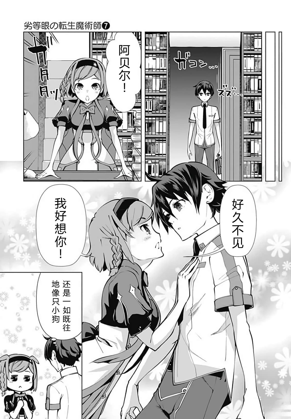 劣等眼的转生魔术师 第45-51话 第88页