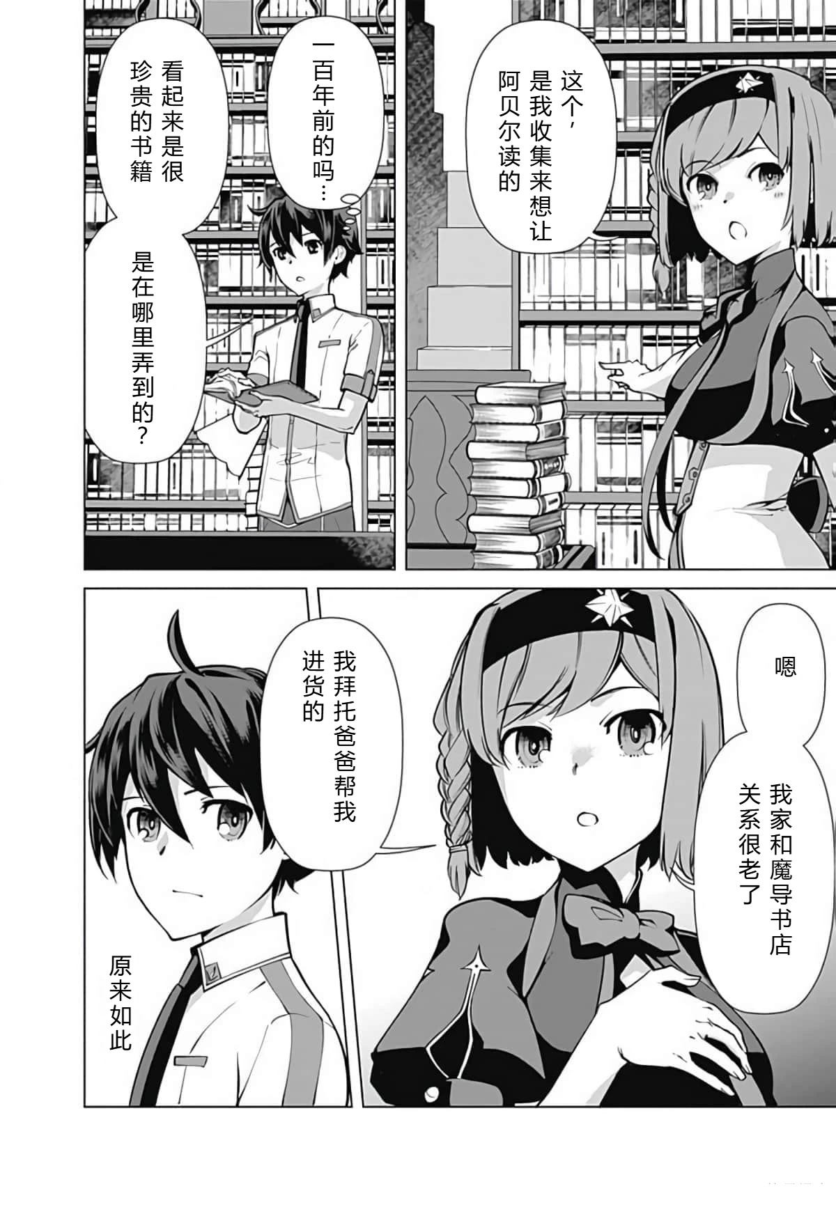 劣等眼的转生魔术师 第45-51话 第89页
