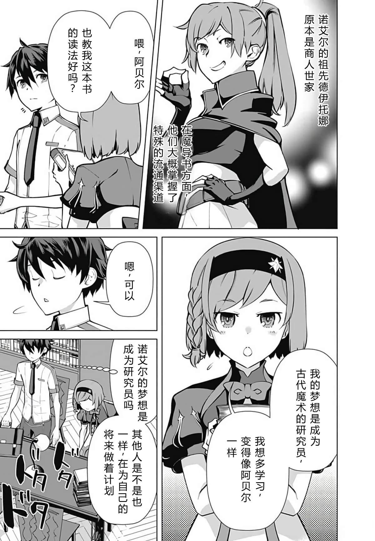 劣等眼的转生魔术师 第45-51话 第90页