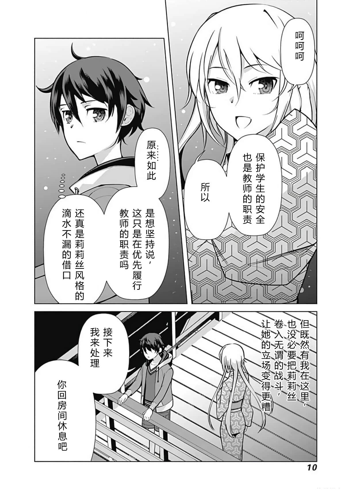 劣等眼的转生魔术师 第45-51话 第10页