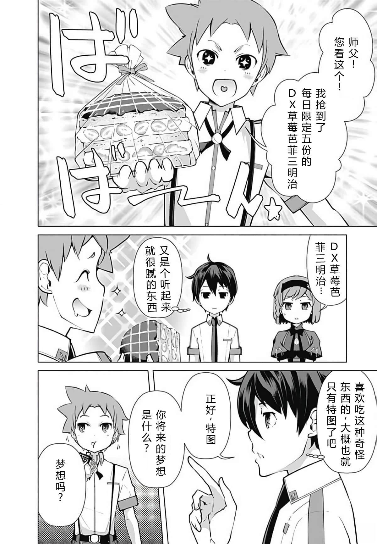 劣等眼的转生魔术师 第45-51话 第91页