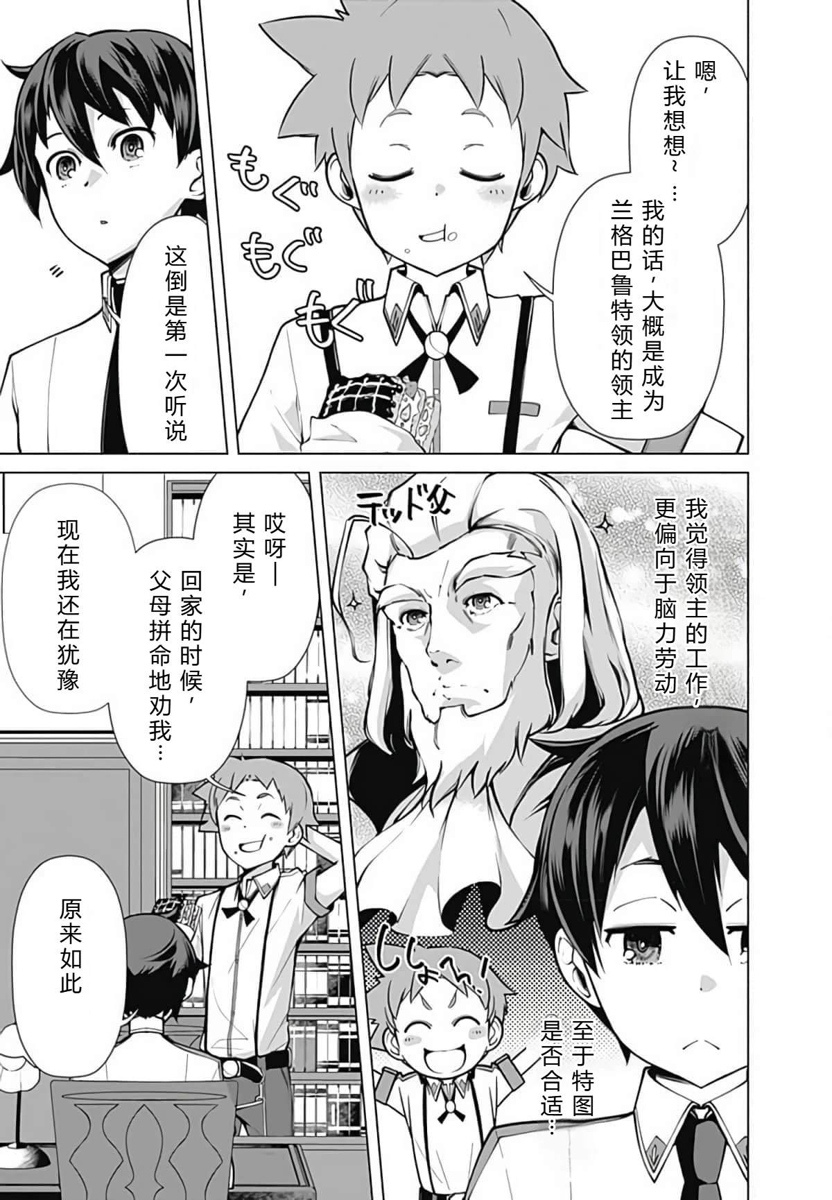 劣等眼的转生魔术师 第45-51话 第92页