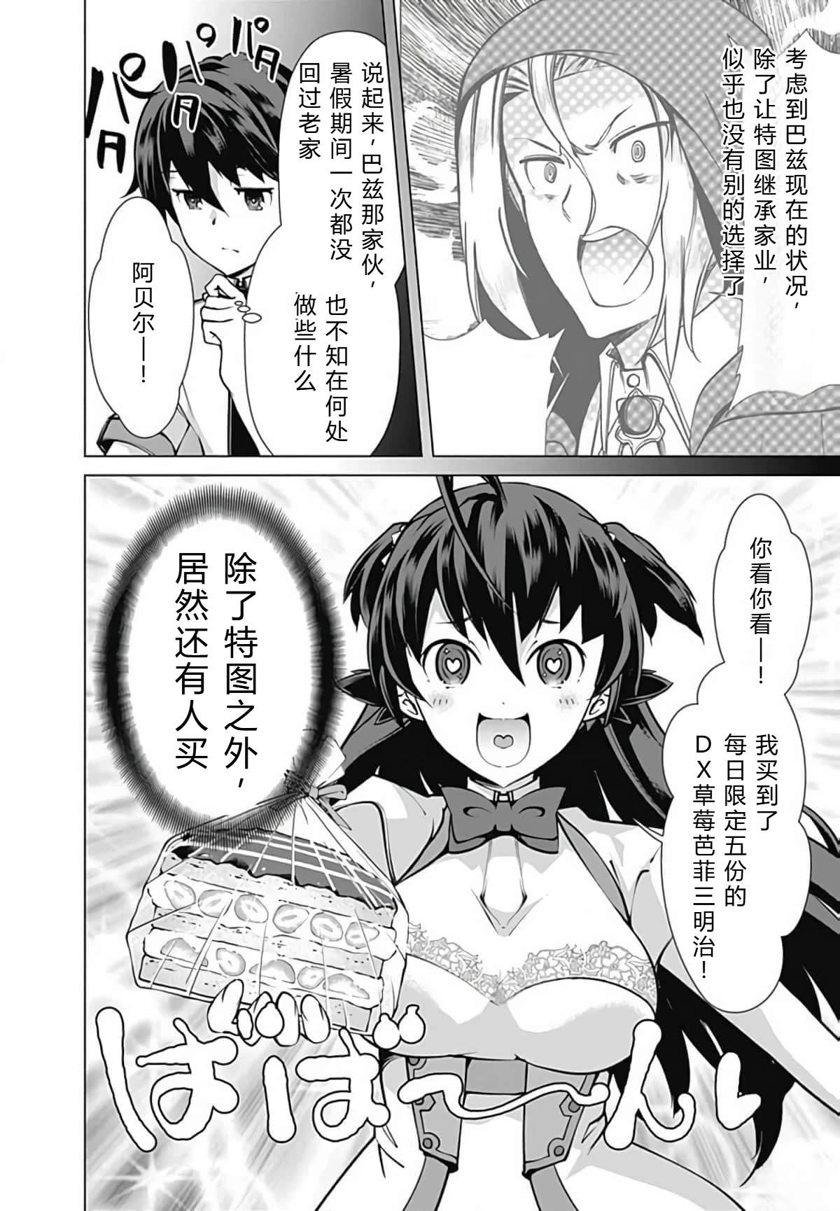 劣等眼的转生魔术师 第45-51话 第93页