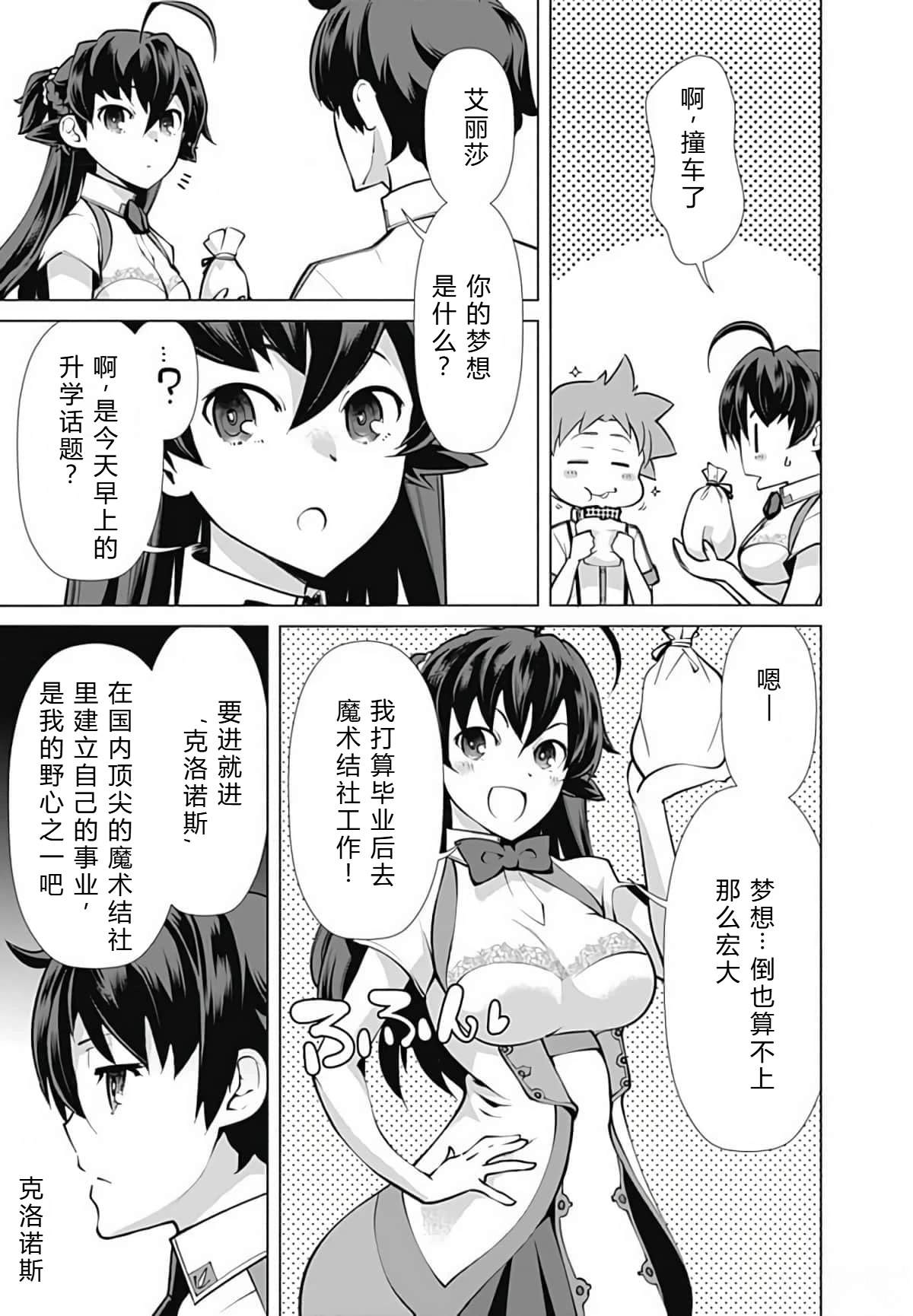 劣等眼的转生魔术师 第45-51话 第94页