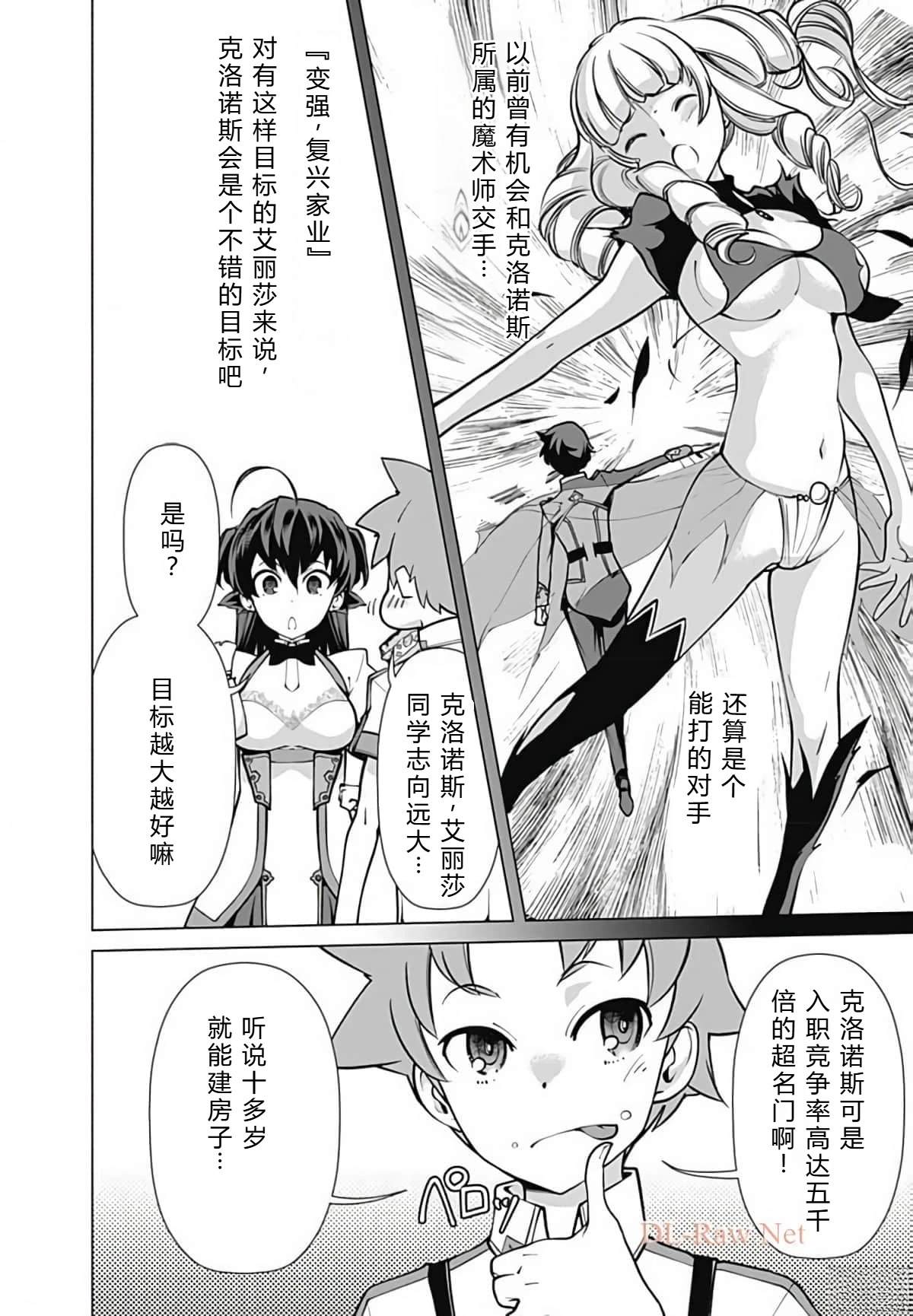 劣等眼的转生魔术师 第45-51话 第95页