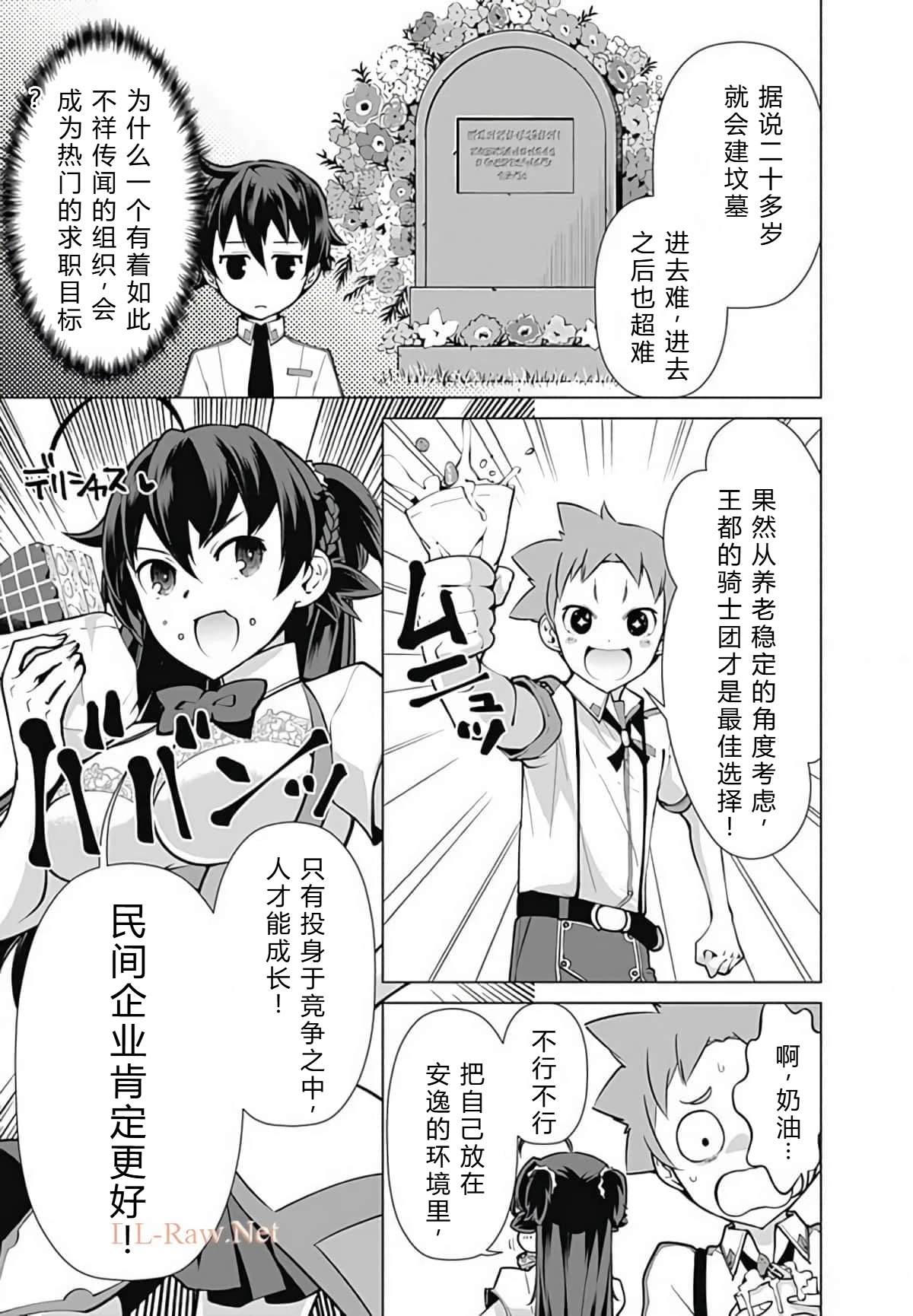 劣等眼的转生魔术师 第45-51话 第96页