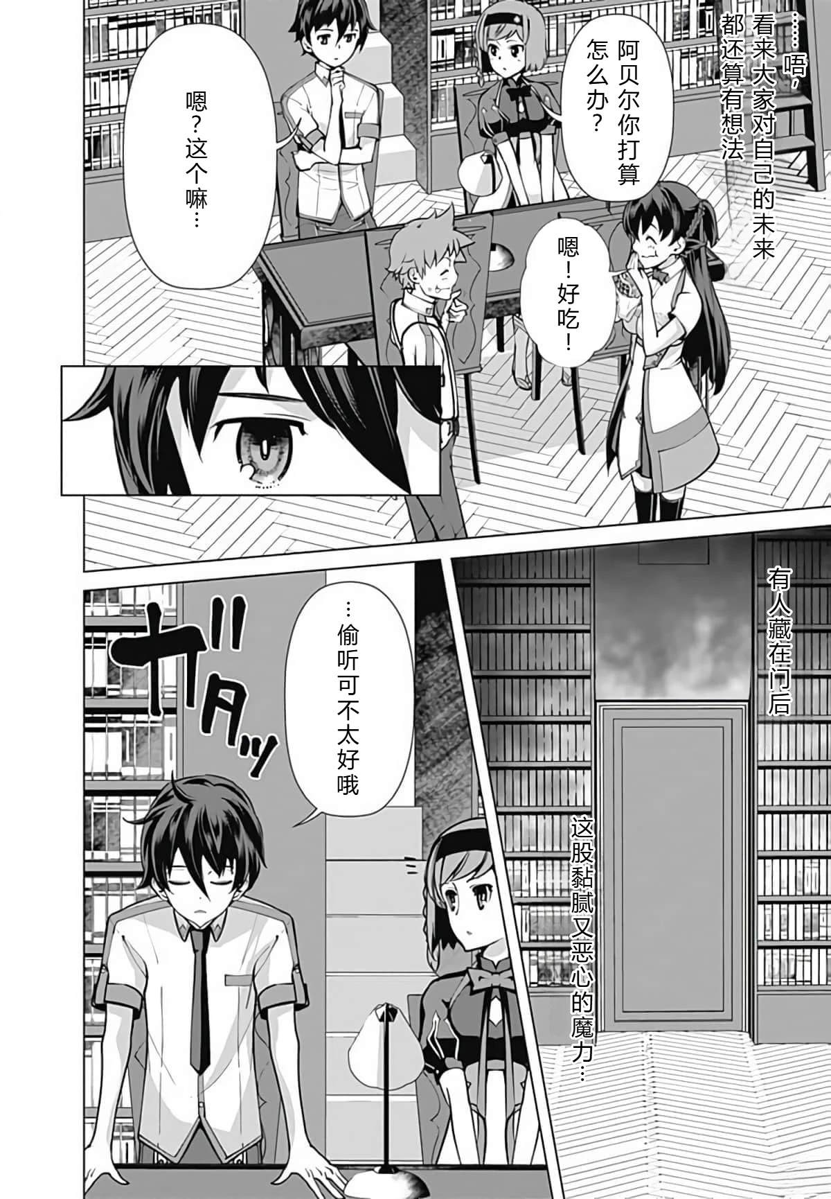 劣等眼的转生魔术师 第45-51话 第97页