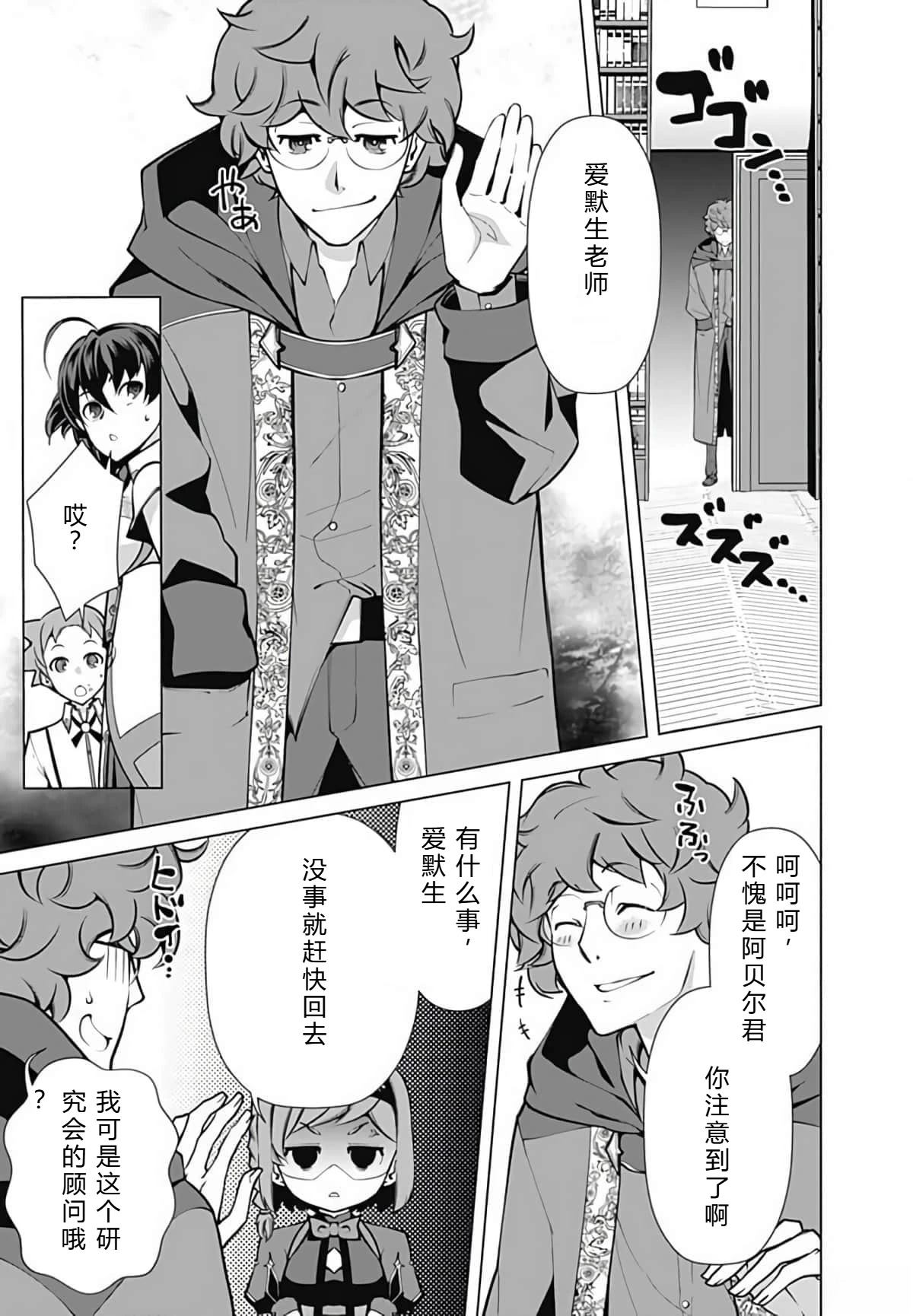 劣等眼的转生魔术师 第45-51话 第98页