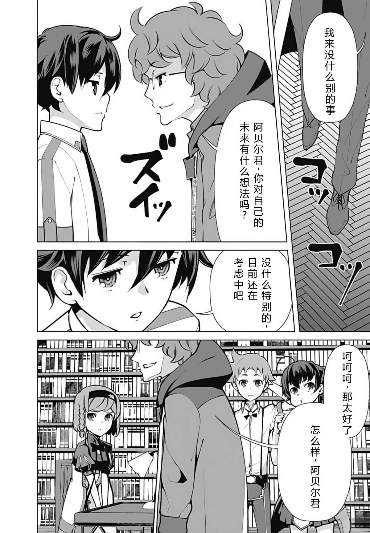 劣等眼的转生魔术师 第45-51话 第99页