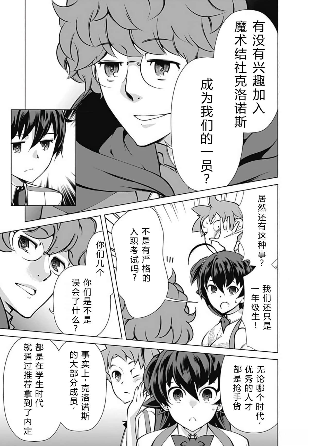 劣等眼的转生魔术师 第45-51话 第100页