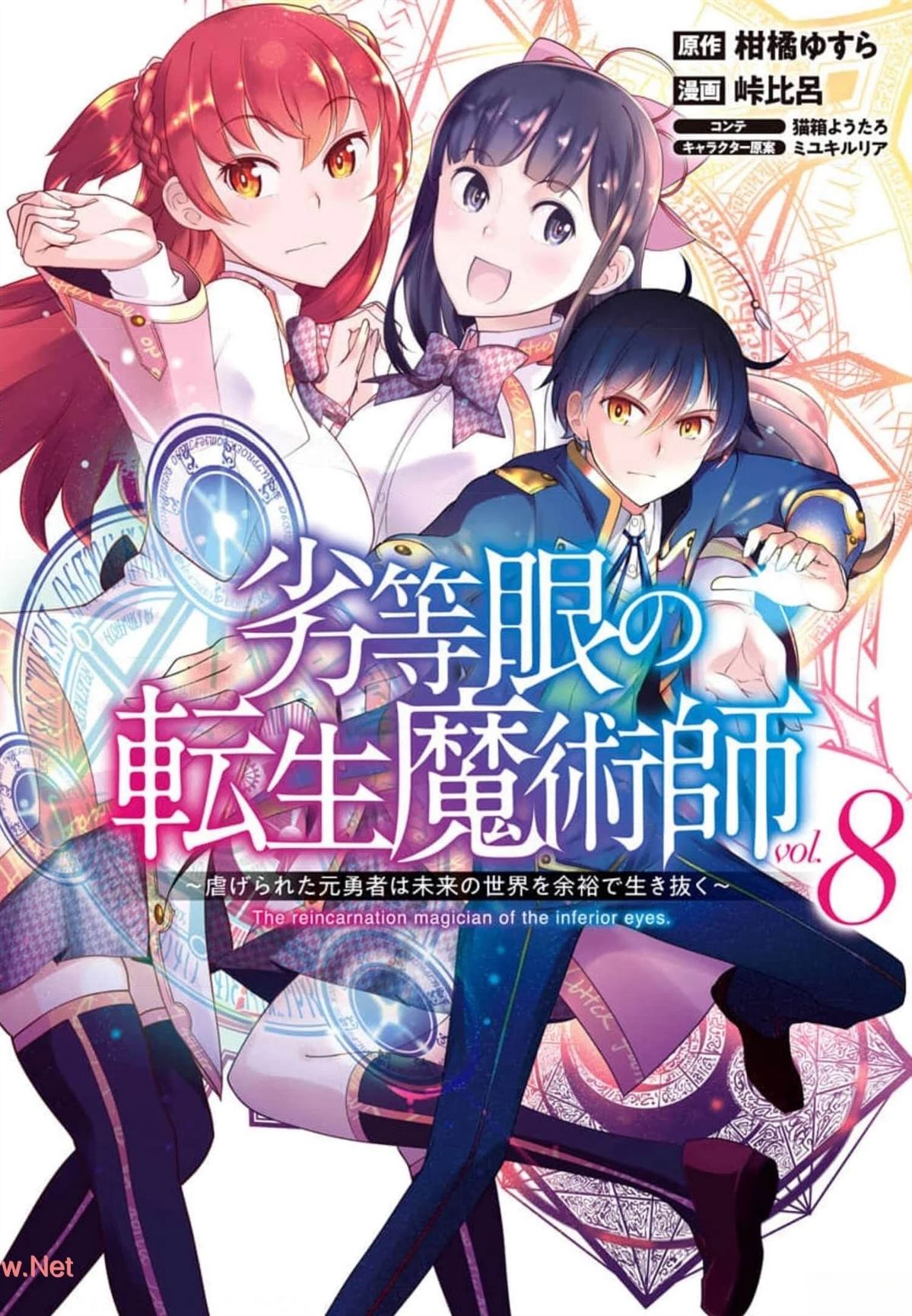 劣等眼的转生魔术师 第52-58话 第1页
