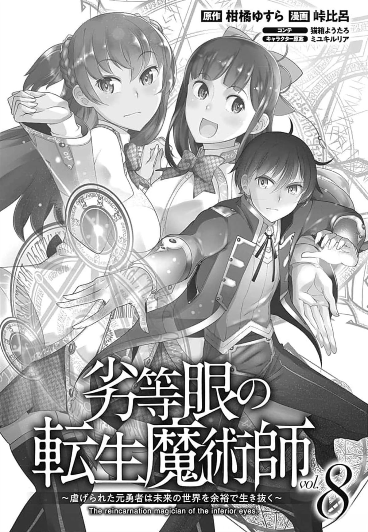 劣等眼的转生魔术师 第52-58话 第2页
