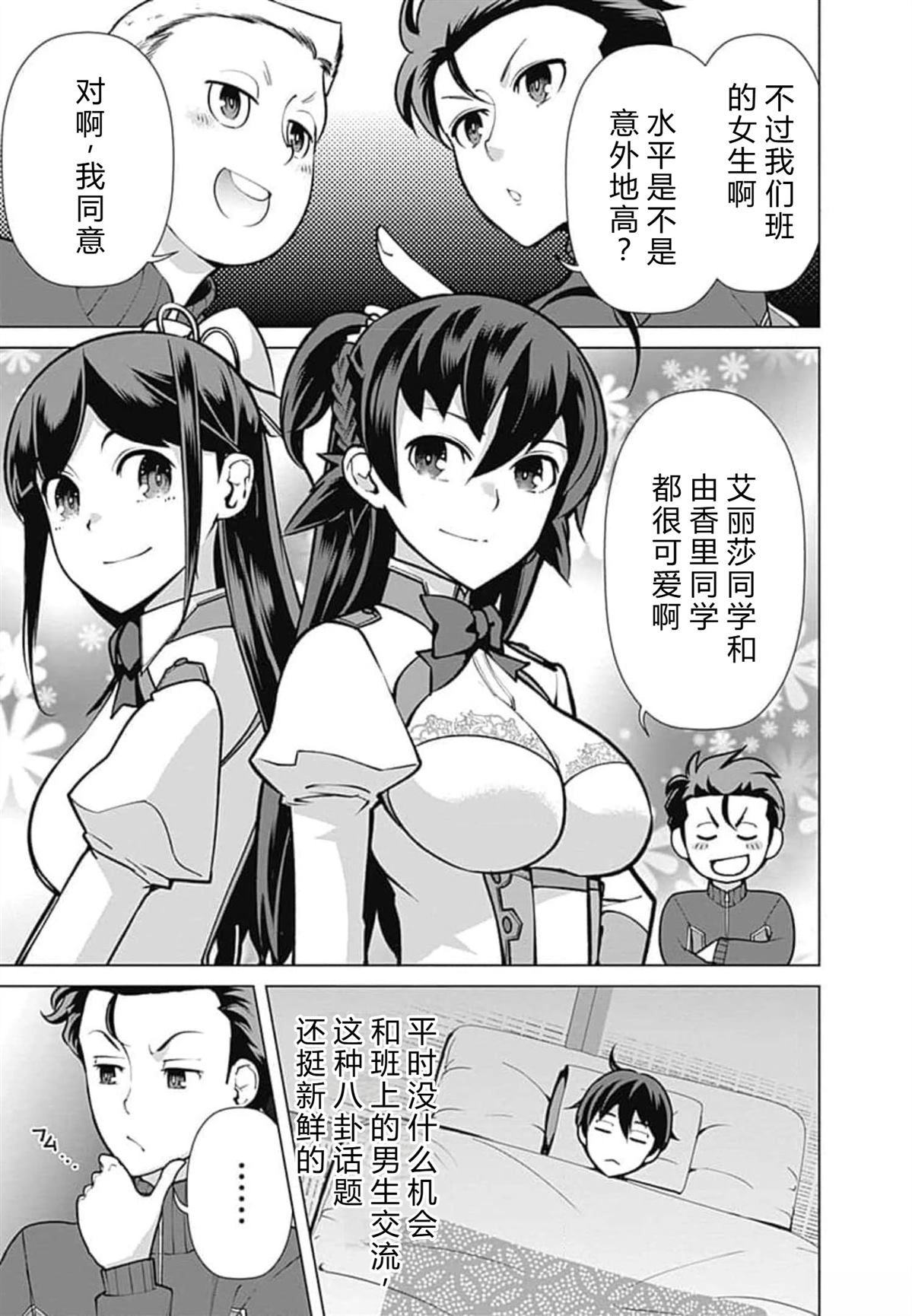 劣等眼的转生魔术师 第52-58话 第101页