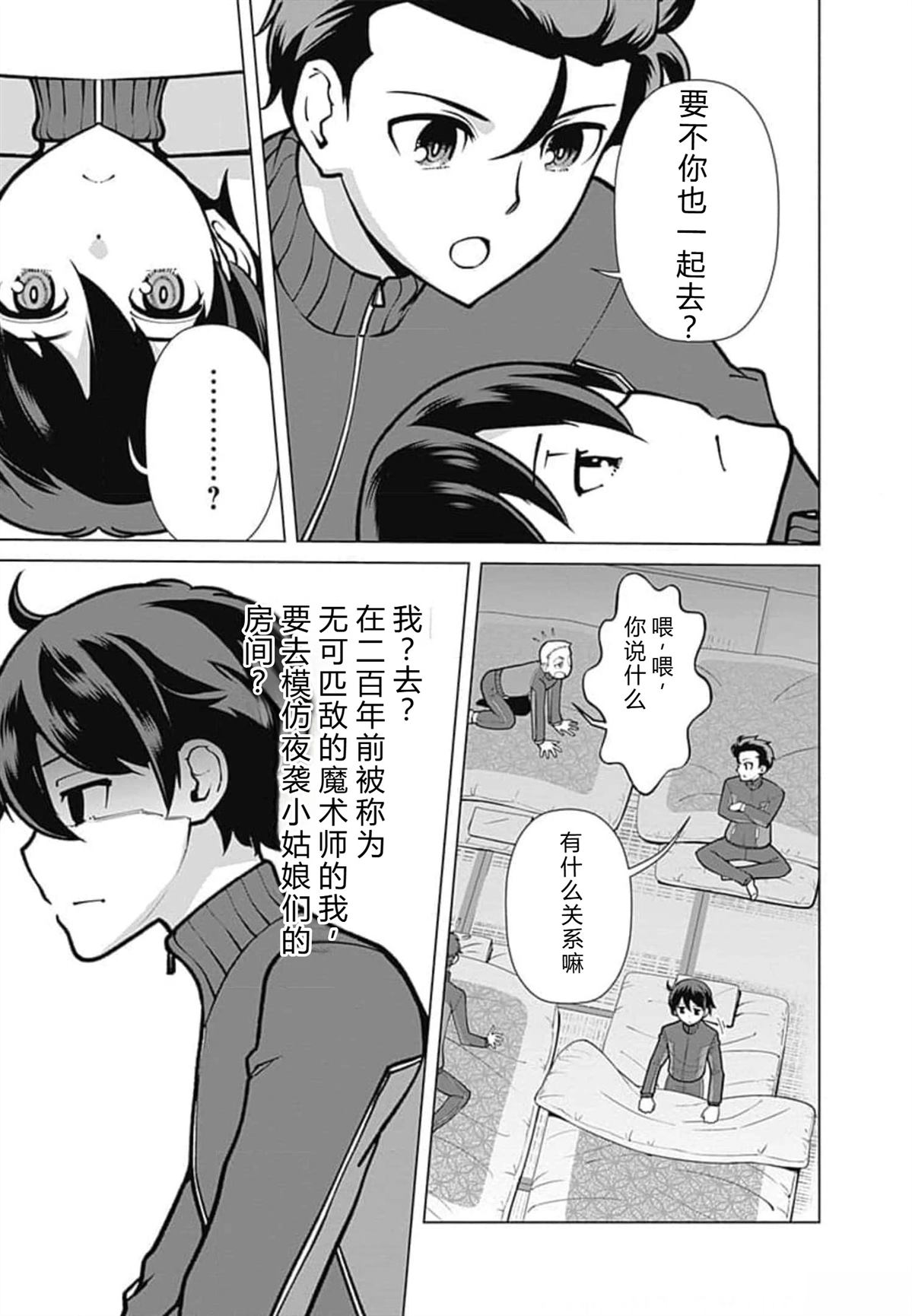 劣等眼的转生魔术师 第52-58话 第103页