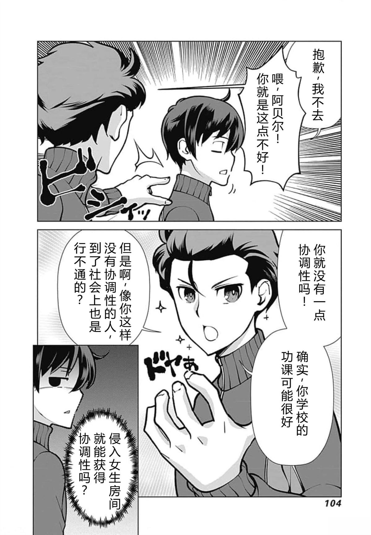 劣等眼的转生魔术师 第52-58话 第104页